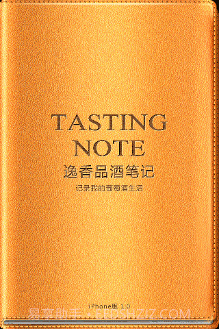 逸香品酒笔记截图1