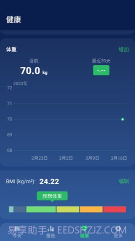 开心走走计步截图3