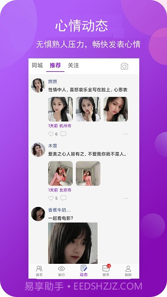 碧喜社交免费版截图2