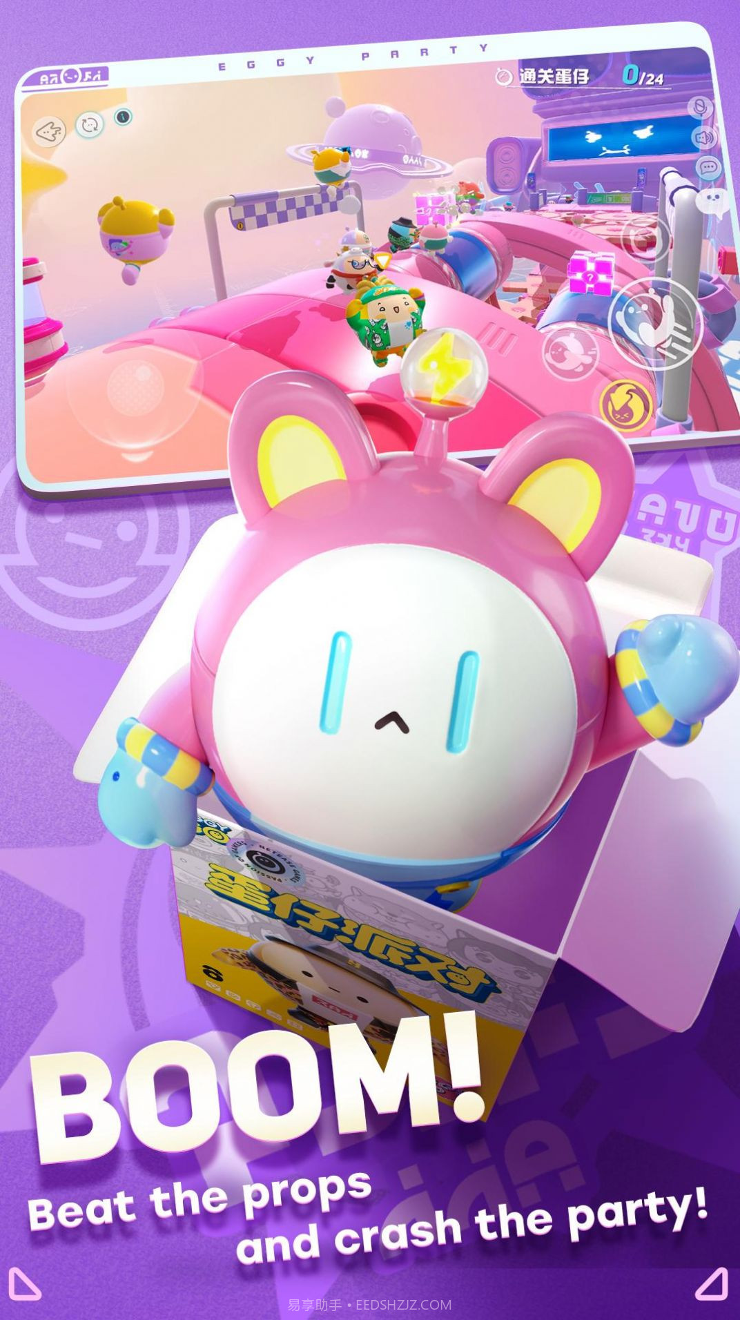 Eggy party蛋仔派对国际服1.0.17截图4