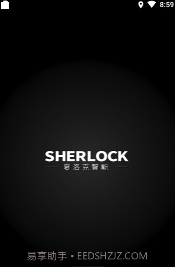 夏洛克智能锁(夏洛克智能锁app)V3.5.9 截图3