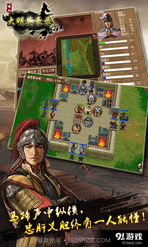 大明英豪录截图3