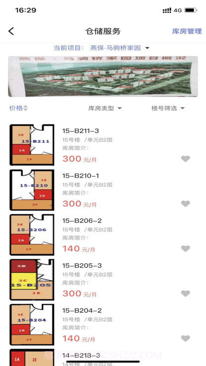 保障房中心截图2 保障房中心截图2