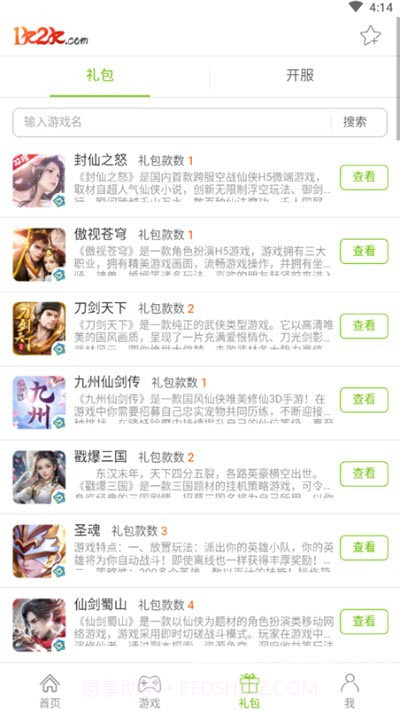 1k2k游戏盒(游戏充值低价折扣)V1.0.3 安卓最新版截图1 1k2k游戏盒(游戏充值低价折扣)V1.0.3 安卓最新版截图1