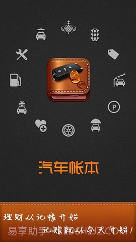 汽车账本截图3 汽车账本截图3