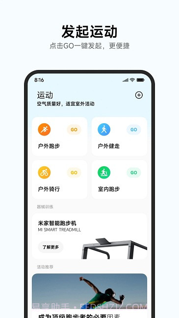 小米运动手表截图1