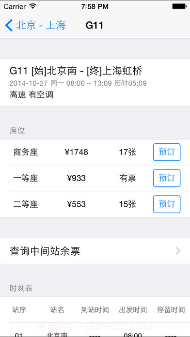 12306订票助手app截图3 12306订票助手app截图3