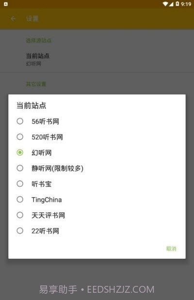 万能听书神器截图1 万能听书神器截图1