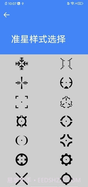 准星大师免费版安卓截图3