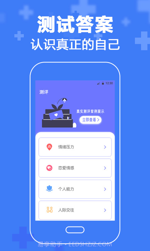 暖心抑郁症测试截图3 暖心抑郁症测试截图3