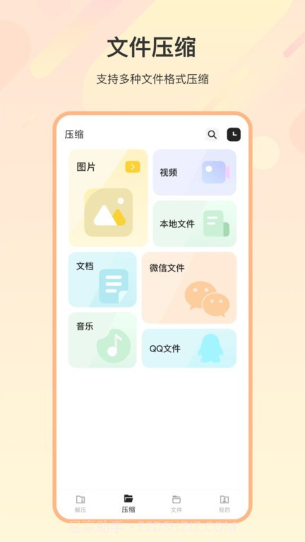 火星解压缩截图3