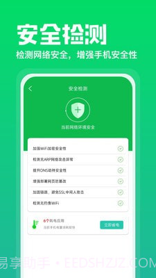 充电神器截图4 充电神器截图4