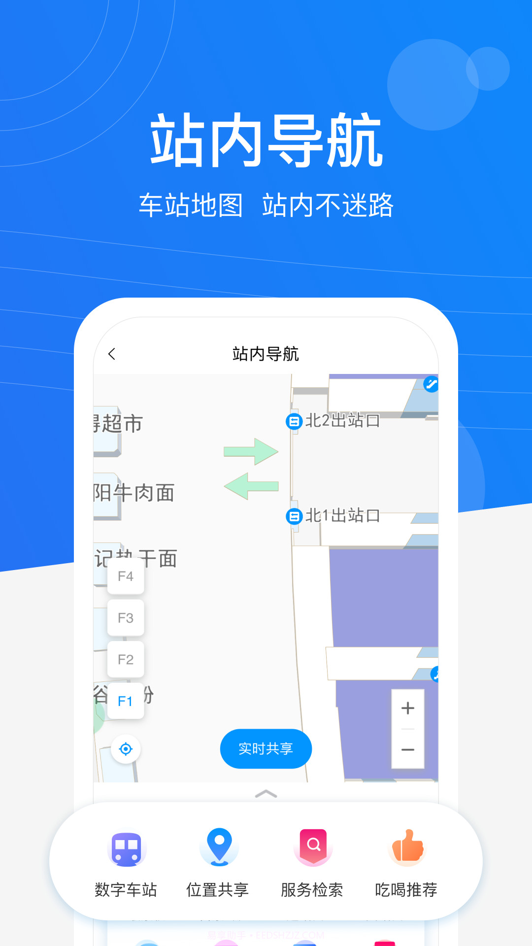 掌上高铁行程管家截图3 掌上高铁行程管家截图3