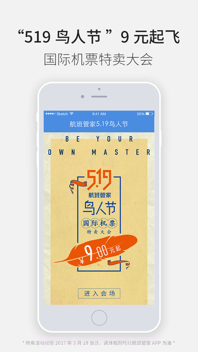 航班管家APP截图1 航班管家APP截图1