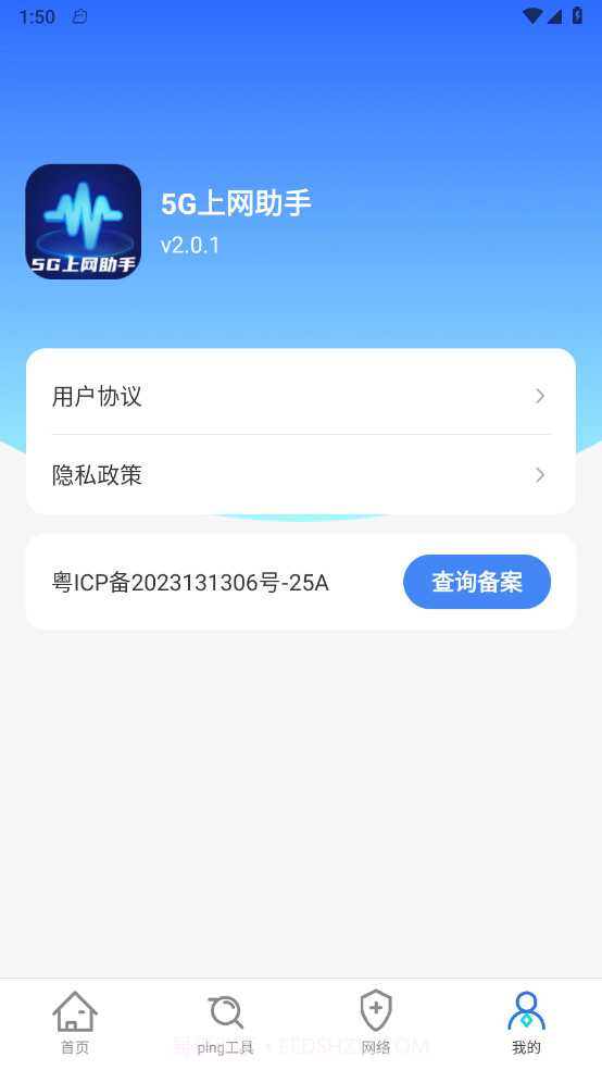 5G上网助手截图4