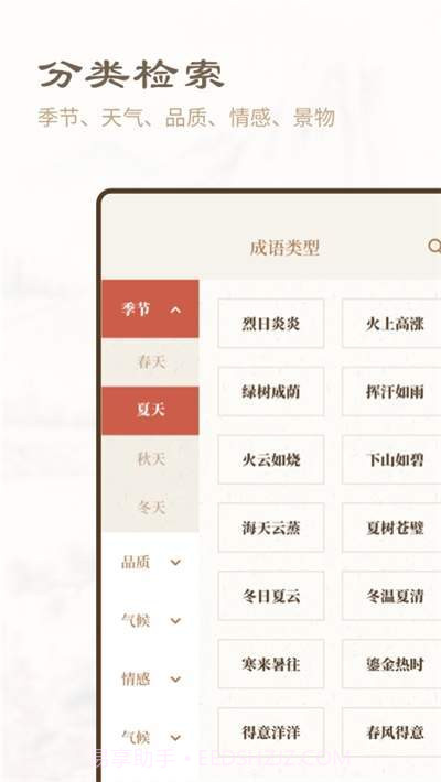 成语辞典新编版截图2