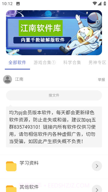江南截图2