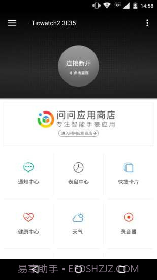 Ticwear助手下载|Ticwear助手V3.0.9 中文免费版截图2
