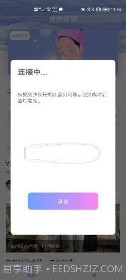 爱肤星球截图4