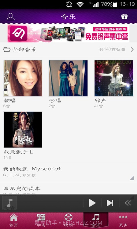 GEM邓紫棋截图3 GEM邓紫棋截图3