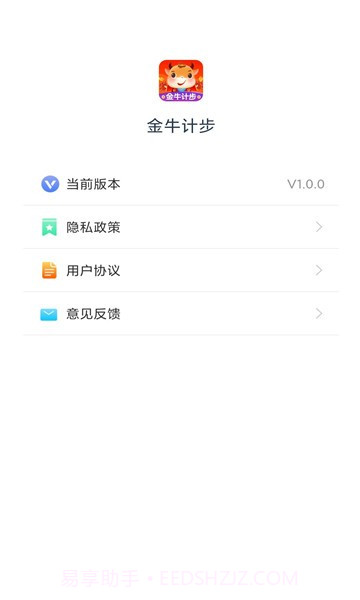金牛计步截图2