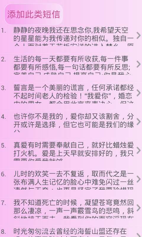 爱情短信大全截图4