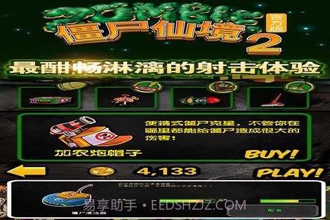 僵尸仙境2截图2