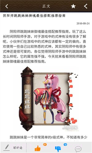 阴阳师盒子截图4