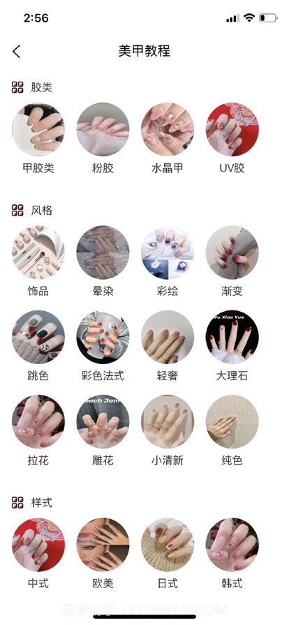 FS美甲商城截图4 FS美甲商城截图4