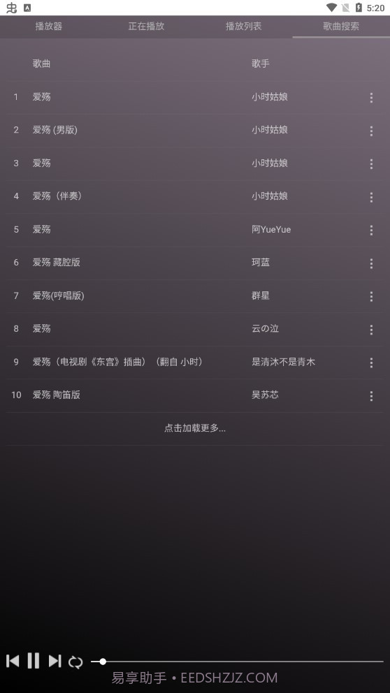 微音乐截图3