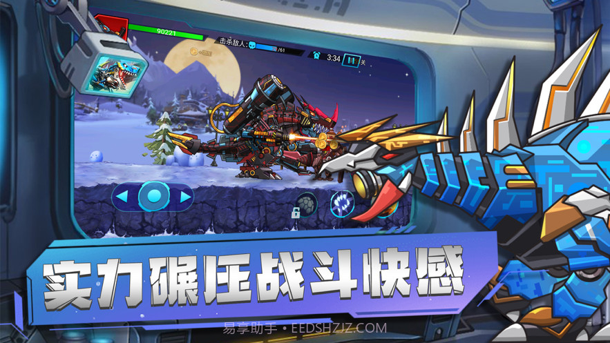 超强机甲恐龙截图4