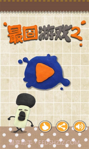 最囧游戏2v3.7截图4