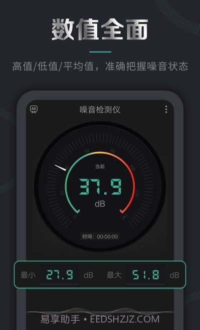 声音检测仪软件截图1