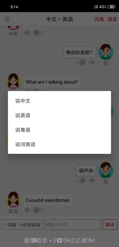 同声翻译超级版截图3 同声翻译超级版截图3