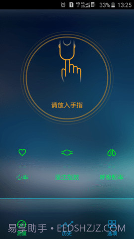 手机测血氧（eox）截图1
