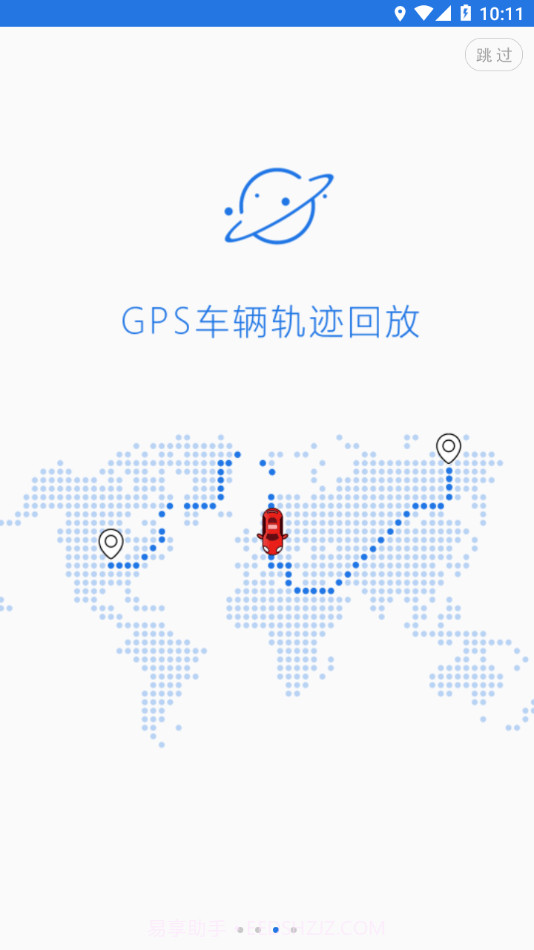 众车互联截图3 众车互联截图3