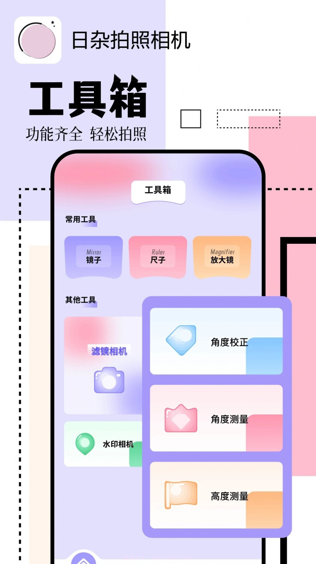 日杂拍照相机截图2 日杂拍照相机截图2