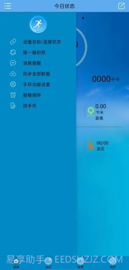 Fithere运动手环截图3