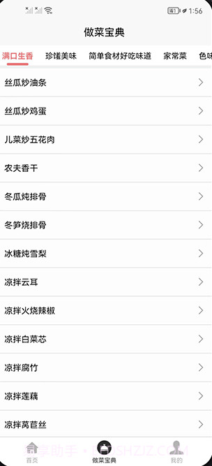做菜宝典截图1 做菜宝典截图1