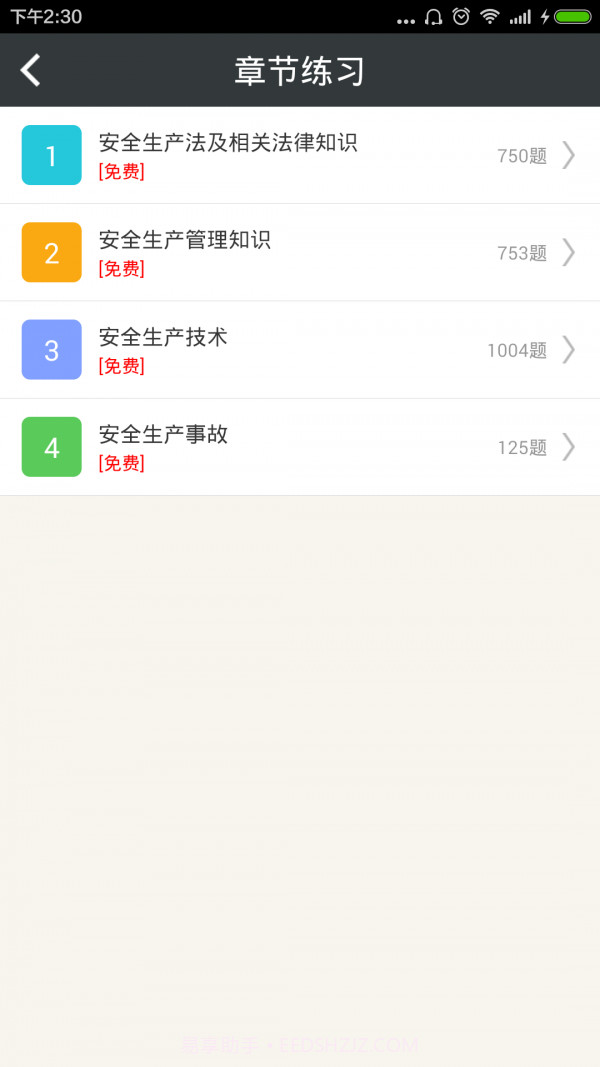 注册安全工程师总题库截图2 注册安全工程师总题库截图2