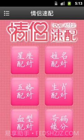 情侣速配截图1 情侣速配截图1
