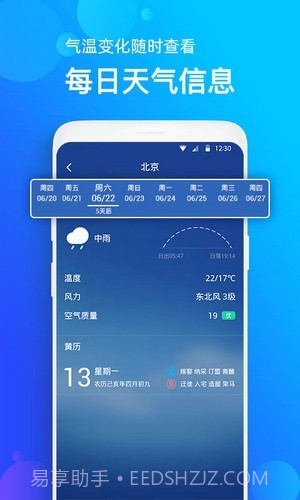 企鹅天气预报截图4