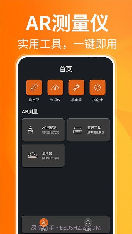 AR测距仪截图1