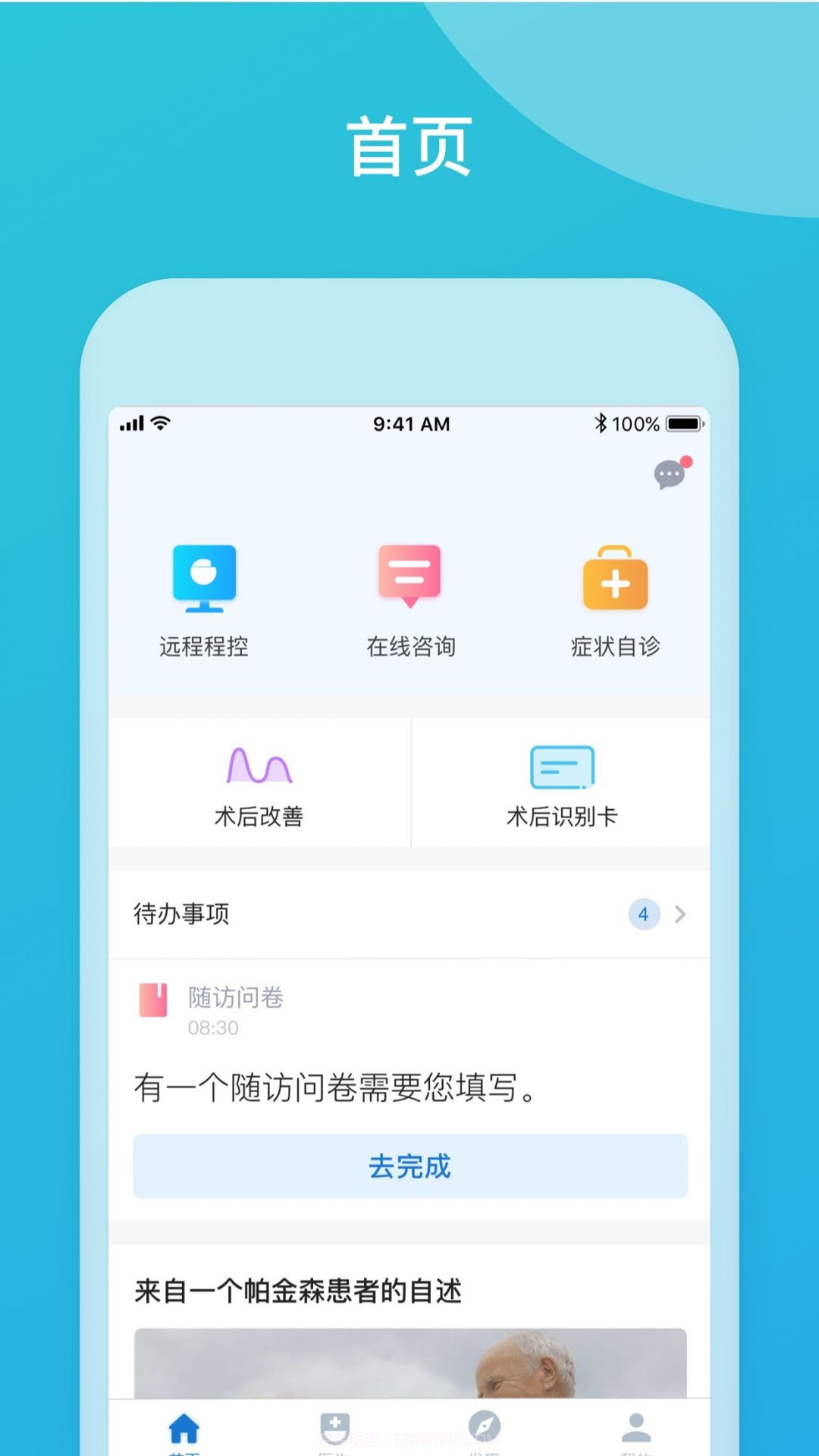 品驰生活(品驰生活脑起搏器)V3.9.1.2021.010.26 安卓中文版截图3 品驰生活(品驰生活脑起搏器)V3.9.1.2021.010.26 安卓中文版截图3