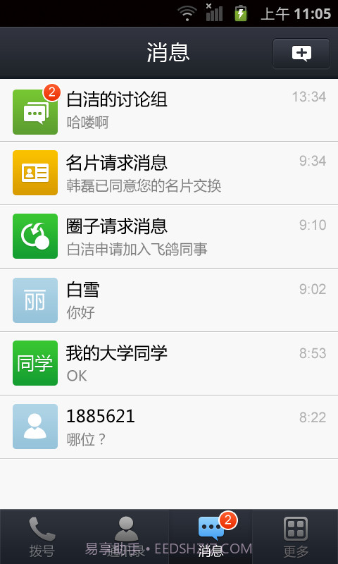 UMCall免费电话软件截图3