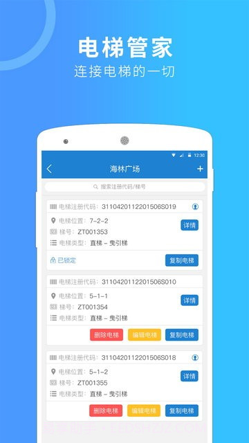 电梯管家维保版截图4