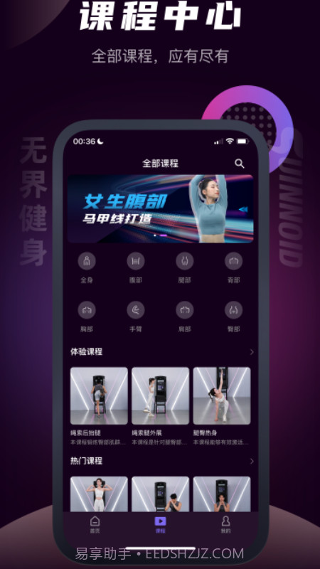 无界健身截图3 无界健身截图3