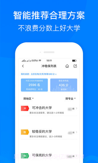 中选志愿app截图1