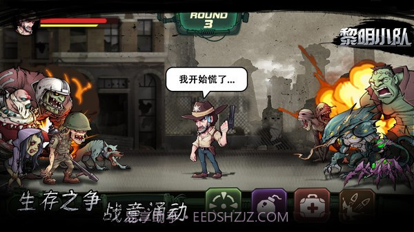 黎明小队截图3 黎明小队截图3