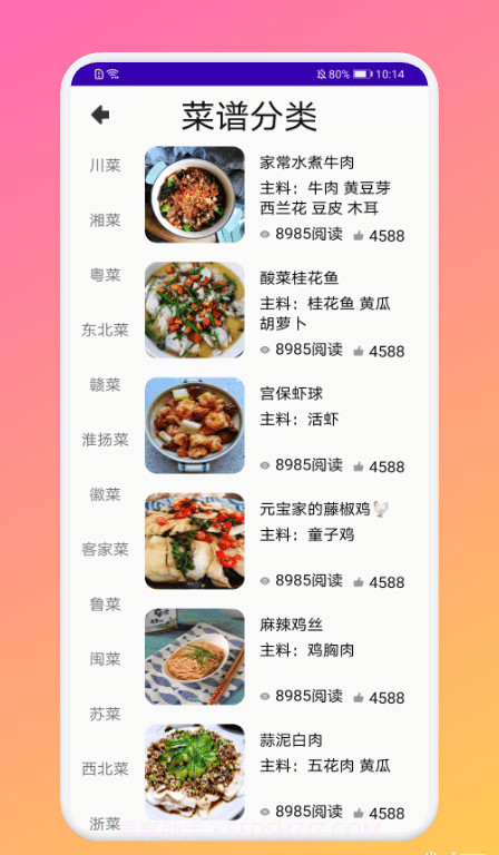 厨房做饭菜谱截图2 厨房做饭菜谱截图2